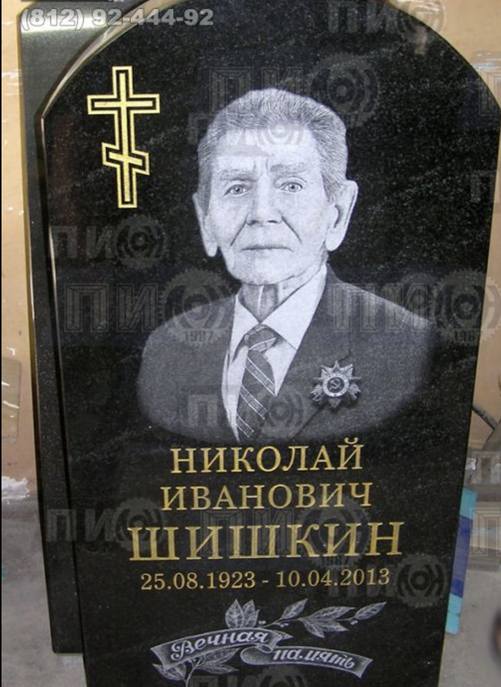 НИКОЛАЙ ИВАНОВИЧ ШИШКИН